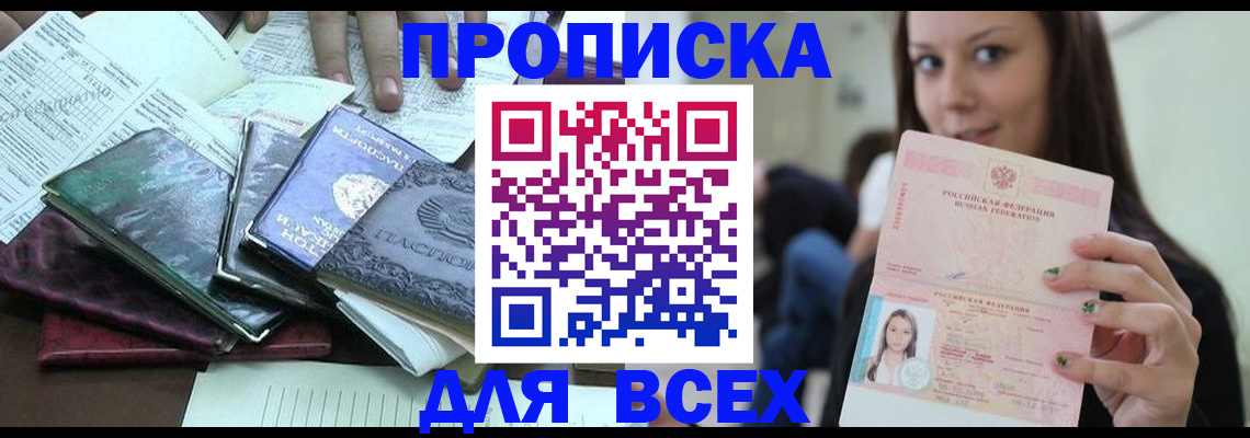 временная регистрация купить в Воткинске