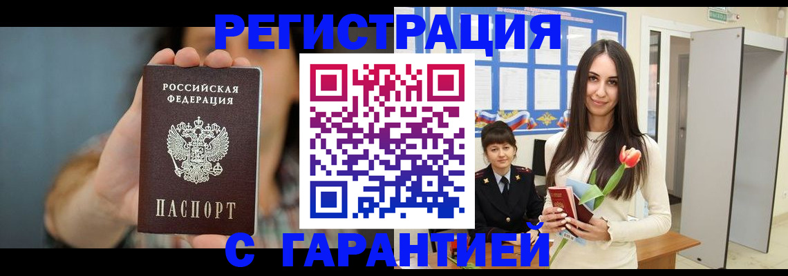 временная регистрация гарантия в Воткинске