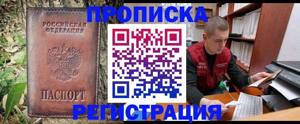 временная регистрация законно в Воткинске