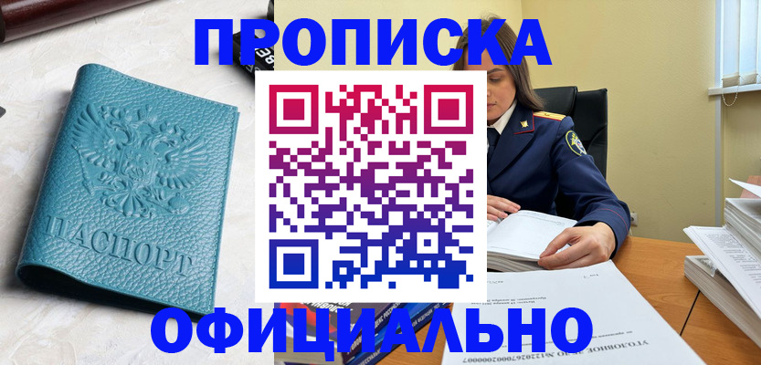 прописка от собственника в Воткинске