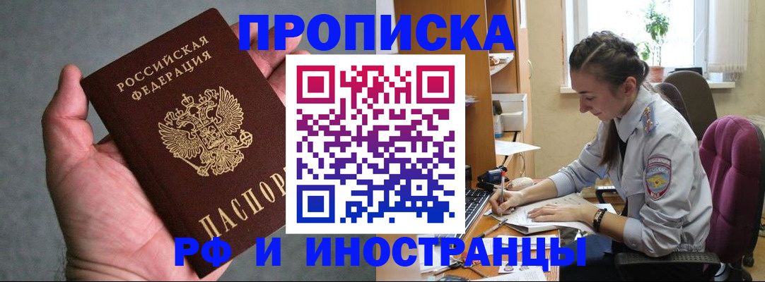 прописка для работы в Воткинске